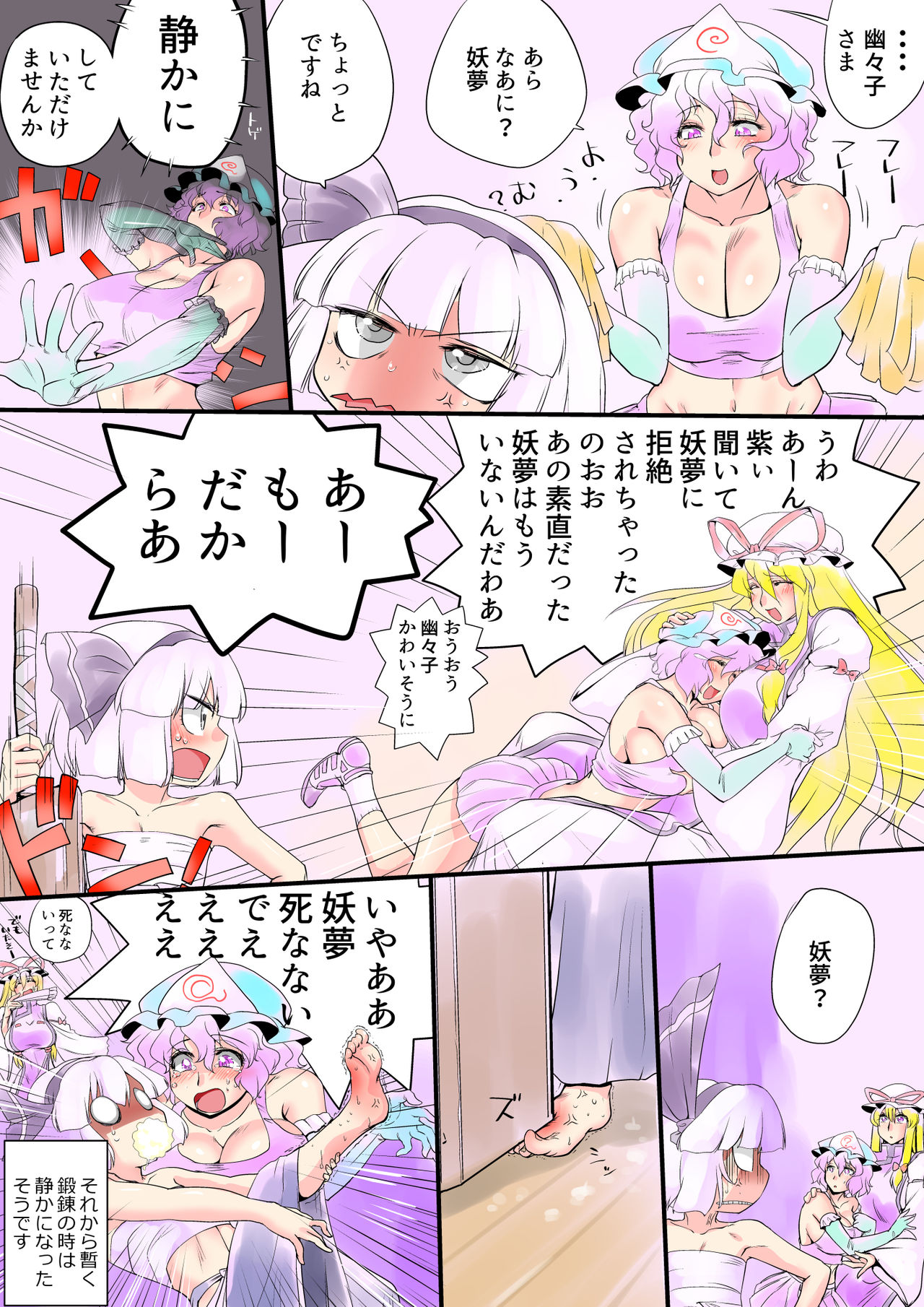 Touhou Pragmatizer Sono 20 page 8 full