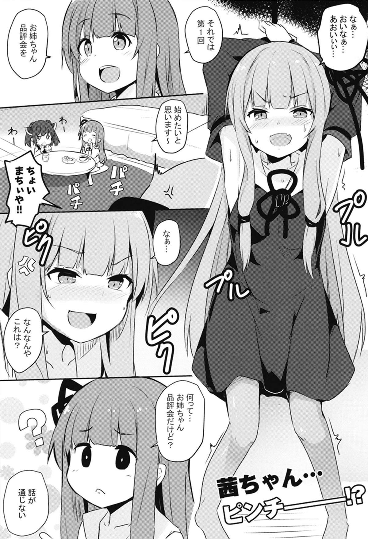 Akane-chan Hinpyoukai page 2 full