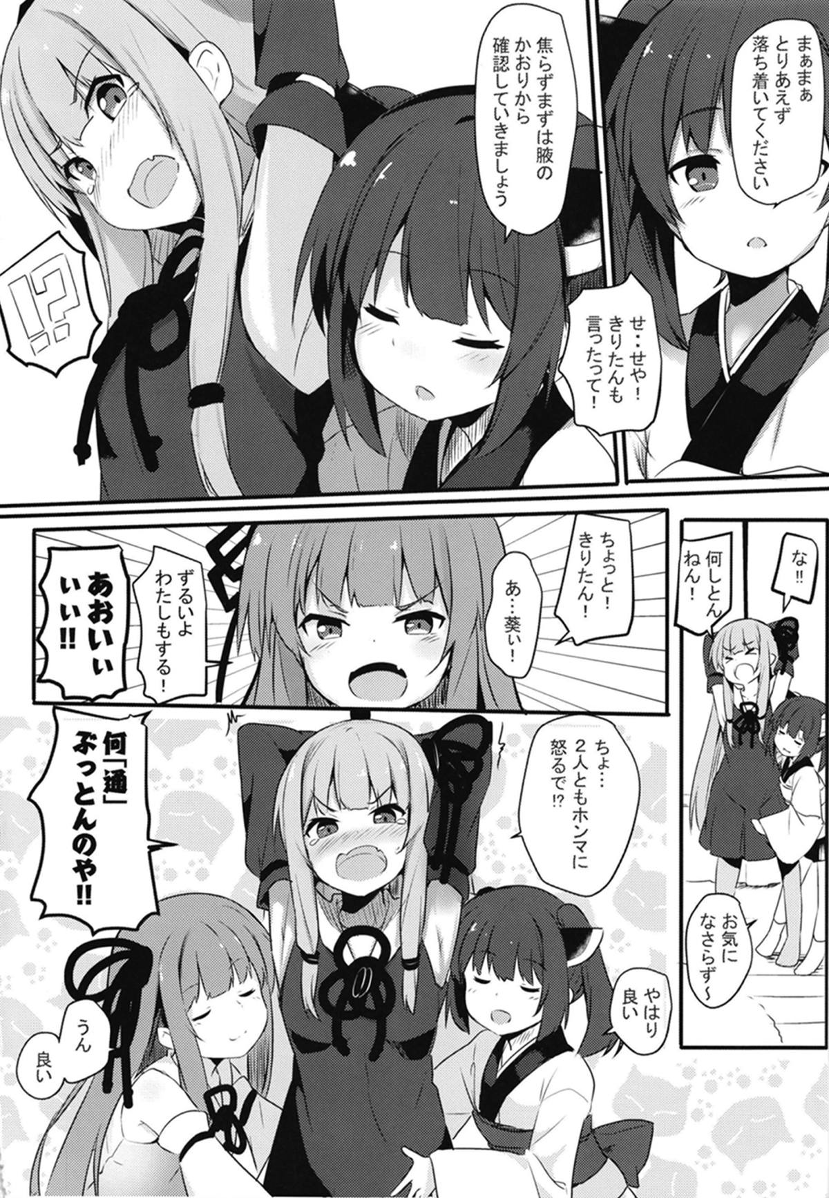 Akane-chan Hinpyoukai page 3 full