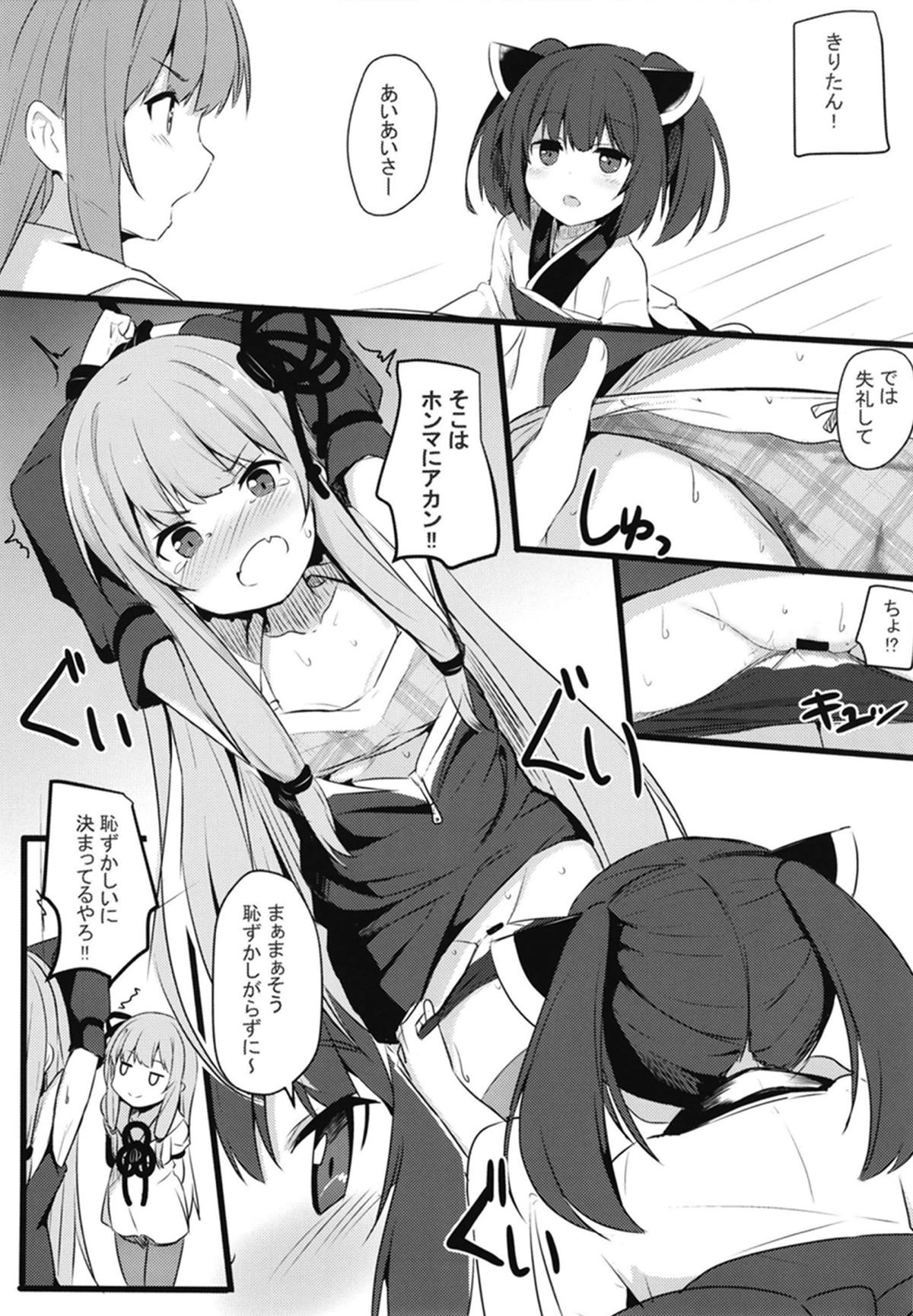 Akane-chan Hinpyoukai page 8 full