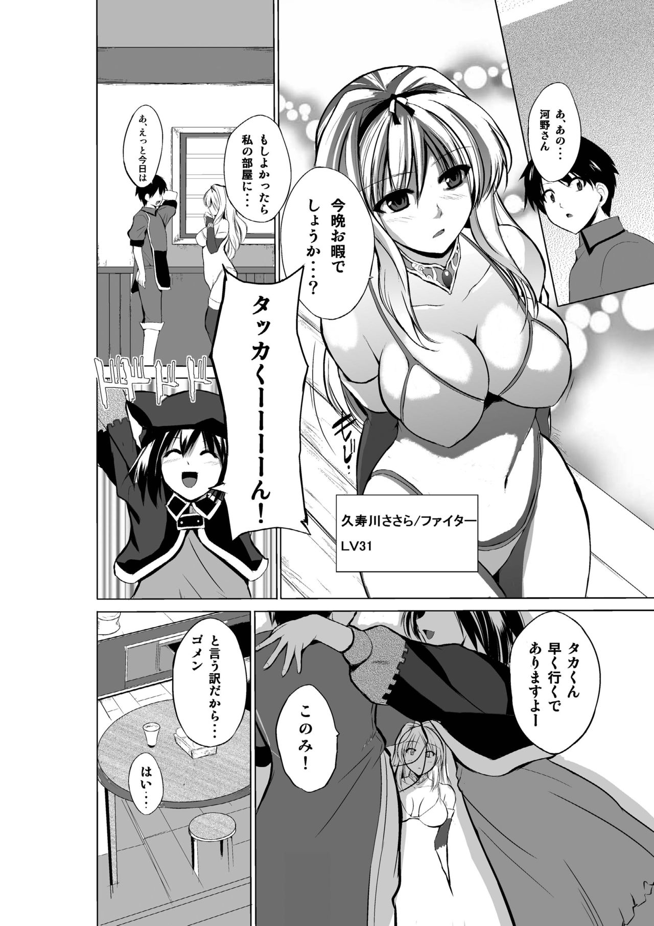 Dungeon Travelers Soushuuhen page 4 full
