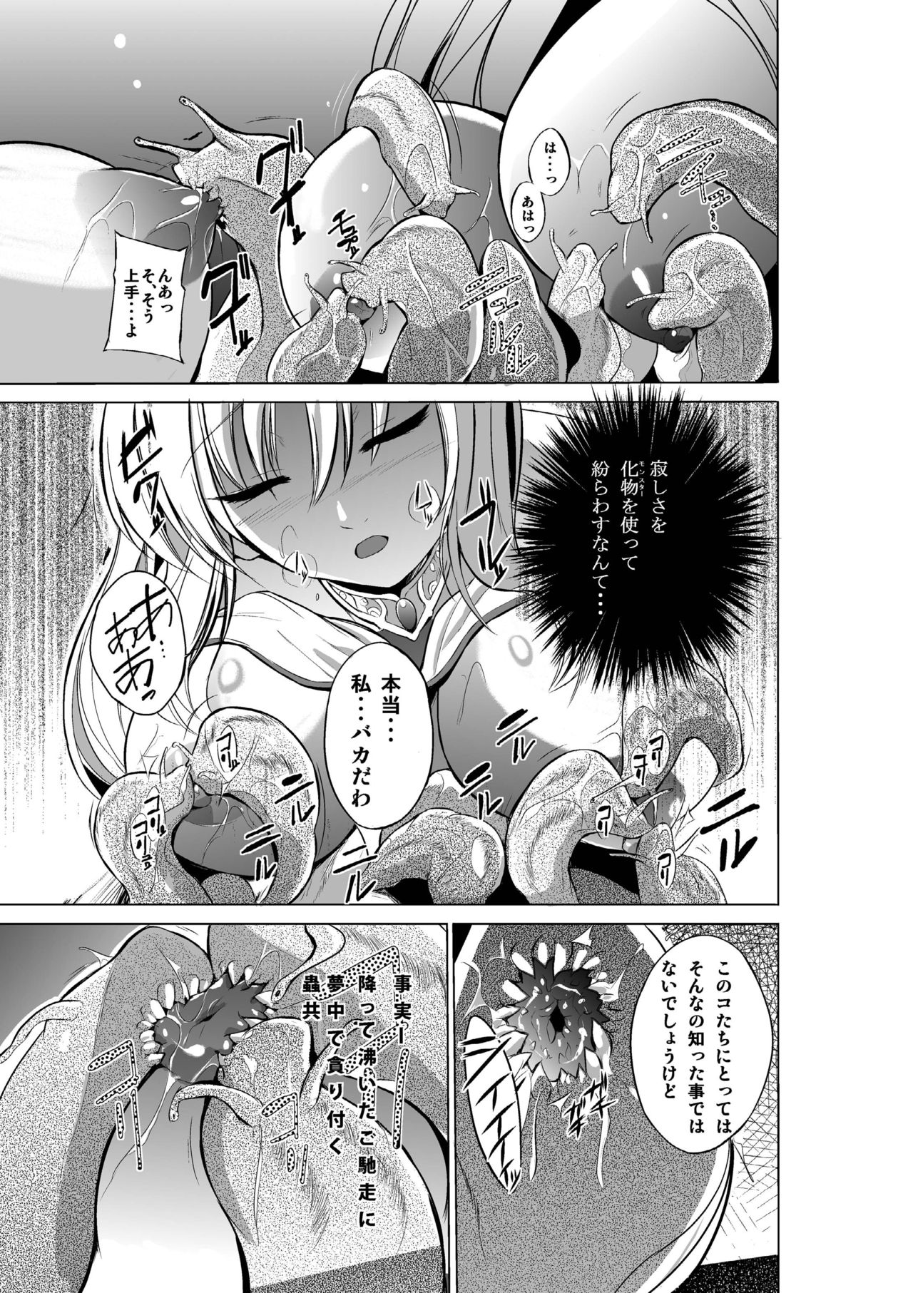 Dungeon Travelers Soushuuhen page 7 full