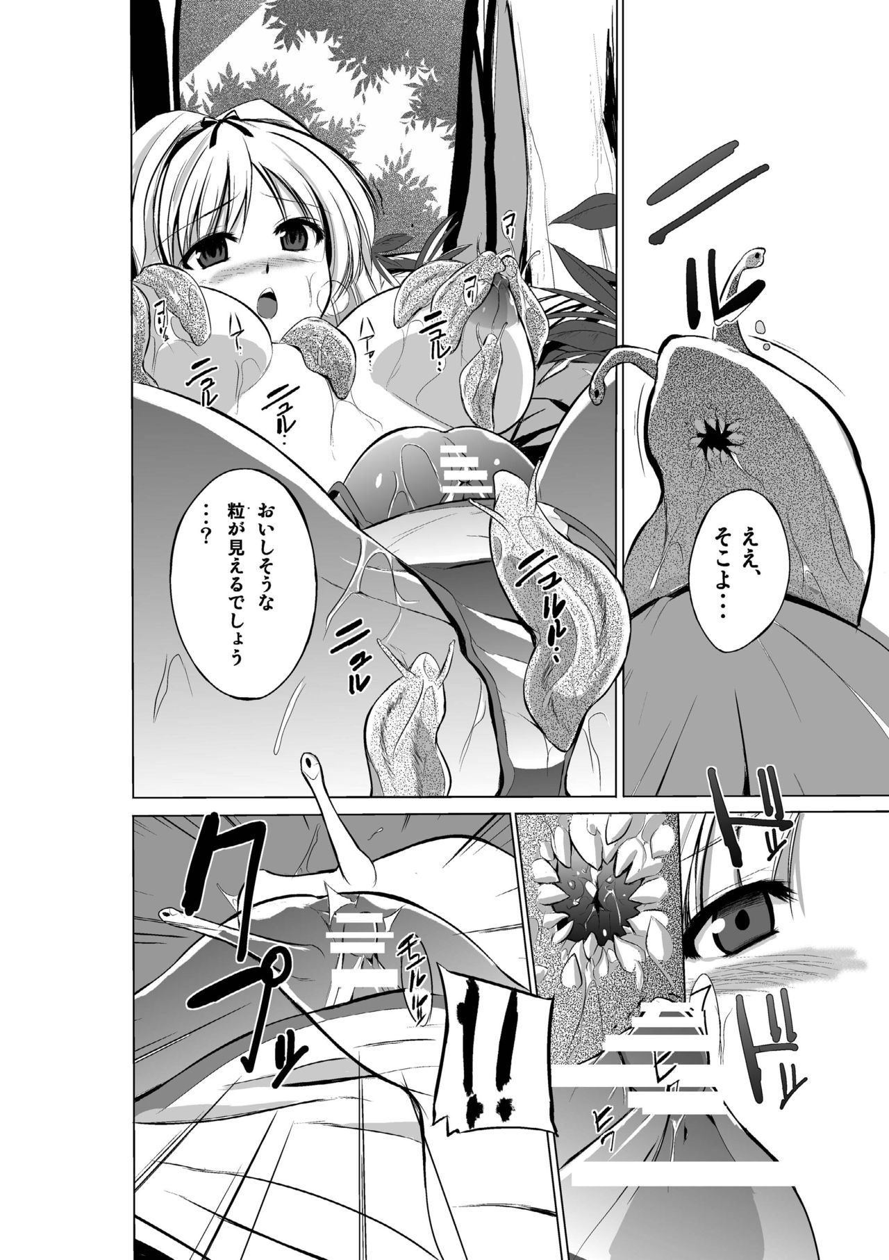 Dungeon Travelers Soushuuhen page 8 full