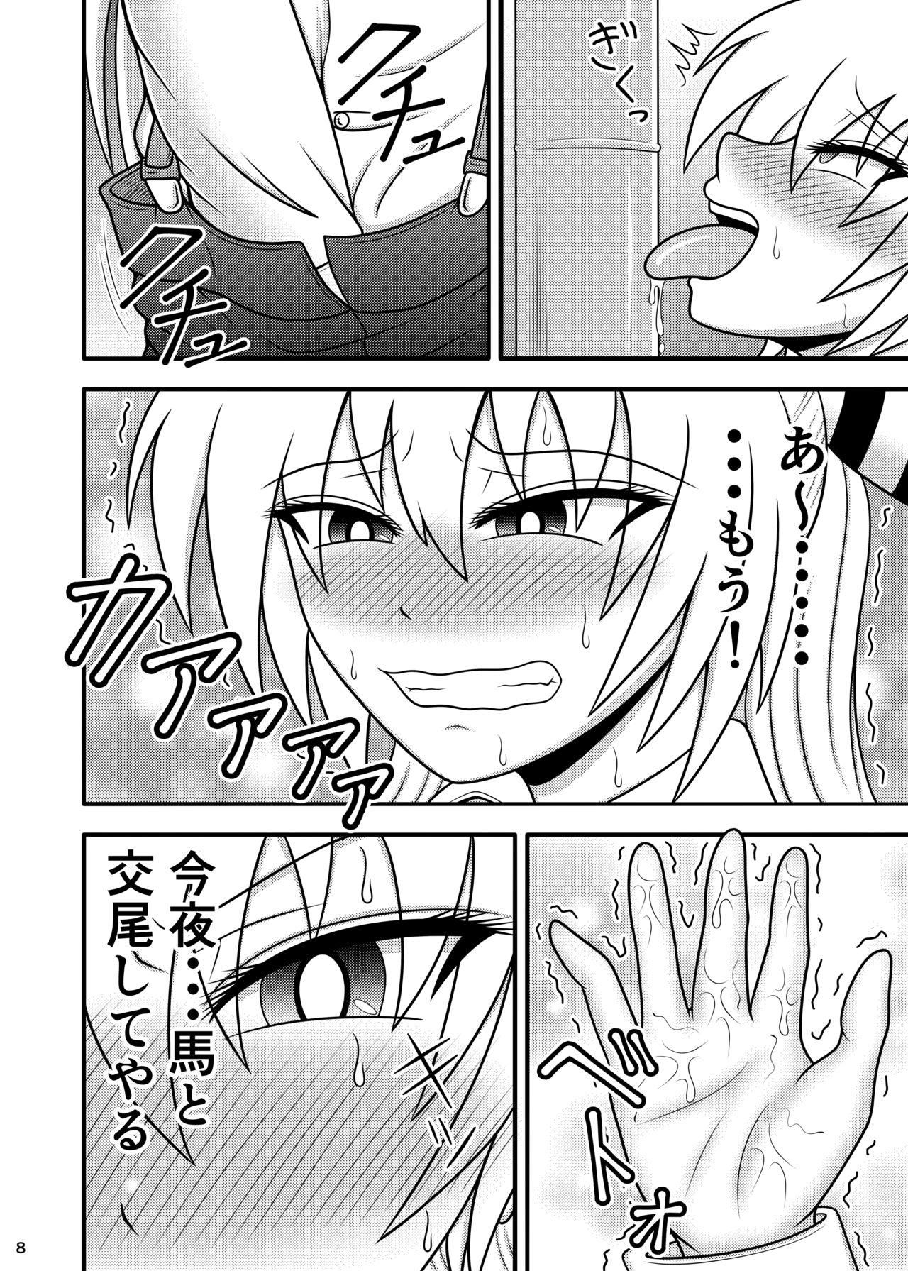 Uma Chinpo Case Mokou page 8 full