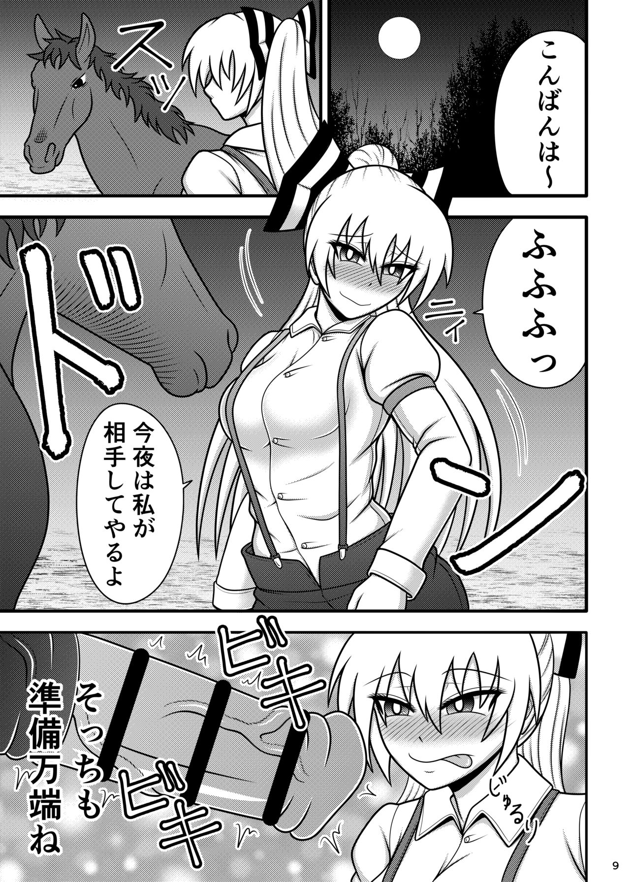 Uma Chinpo Case Mokou page 9 full