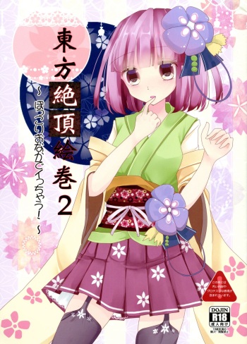 Touhou Zecchou Emaki 2 ~Pokkori Onaka de Icchau!~ cover