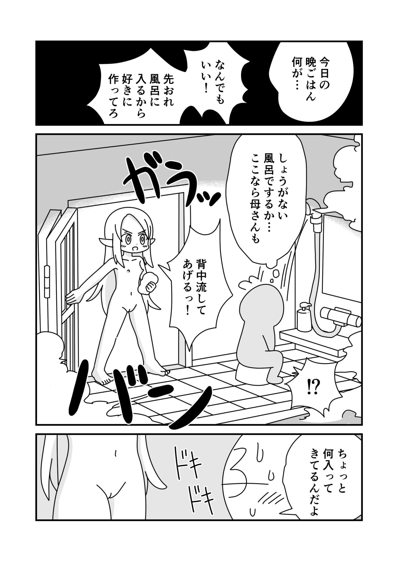 Hahaoya no Elf ga Futsuu ni Kawaikute Tsurai page 8 full