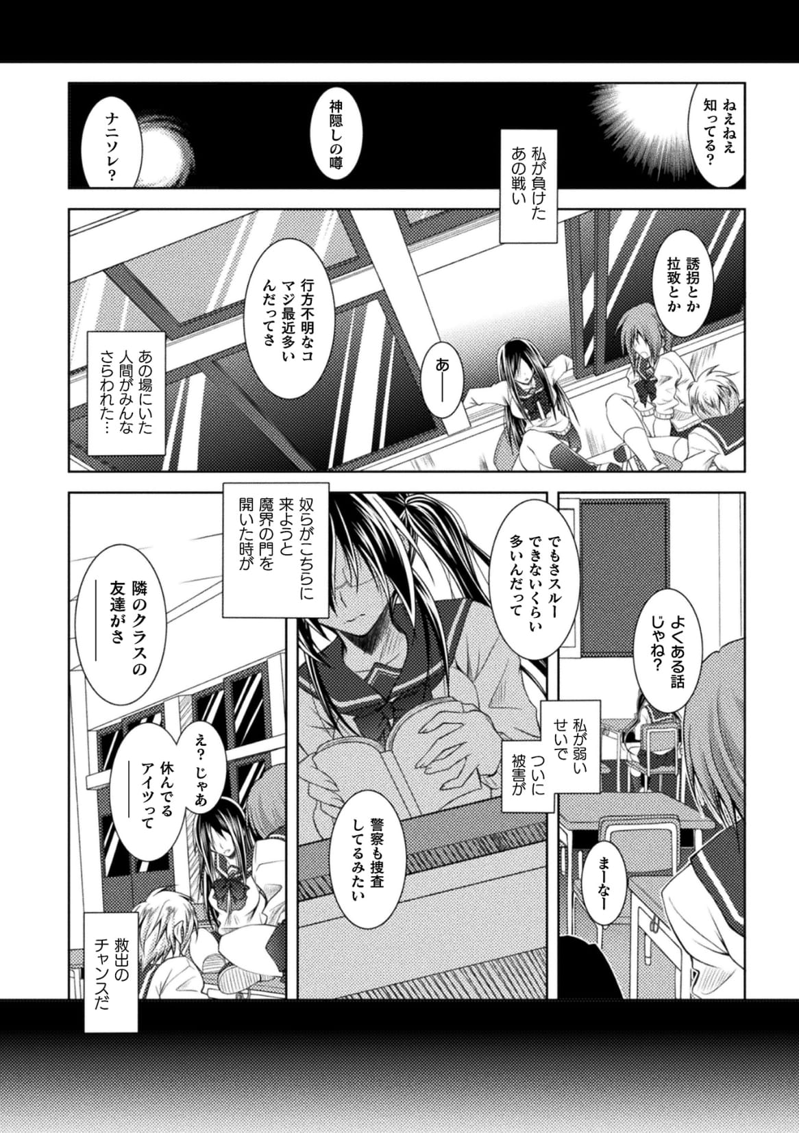 Henshin Tenshi Angel Force Noah Ch. 3 page 4 full