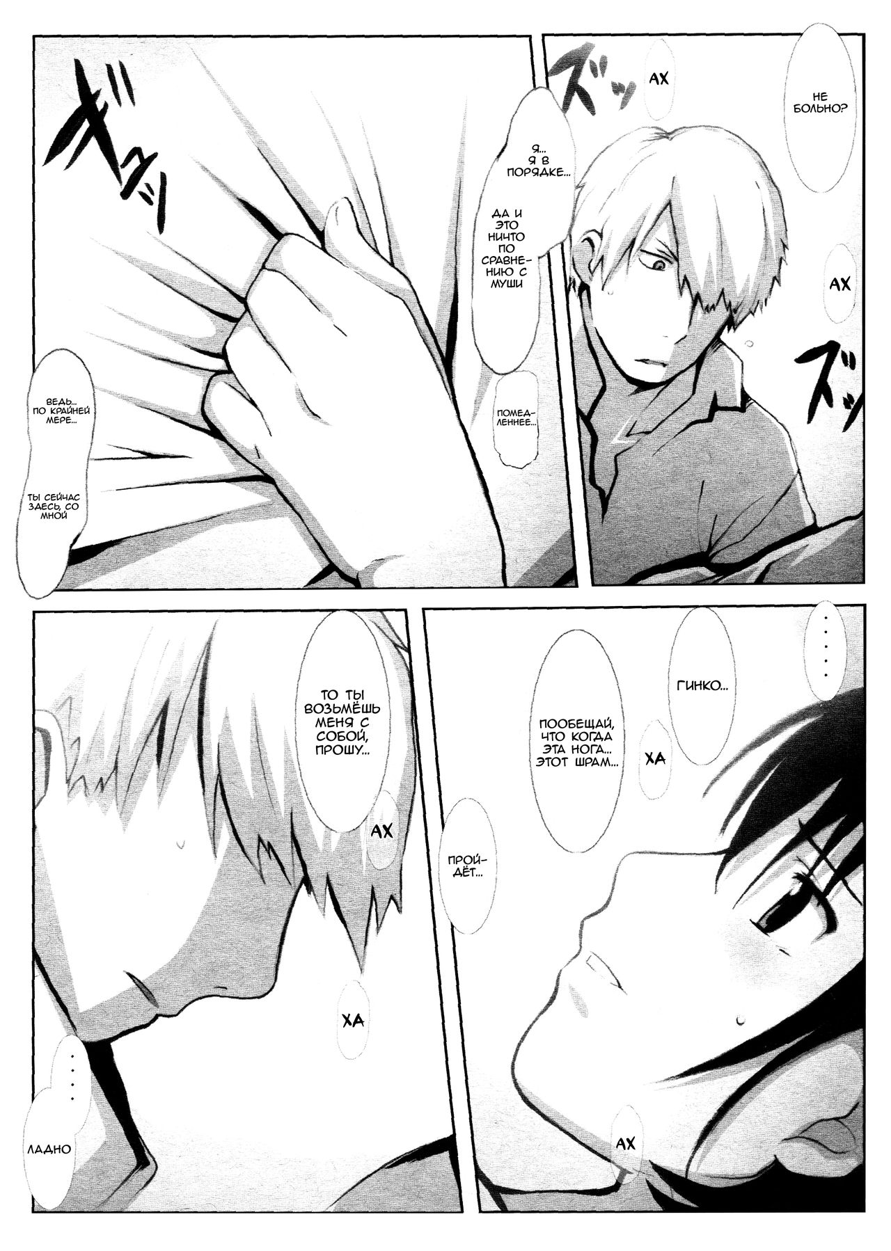 Kotori page 10 full