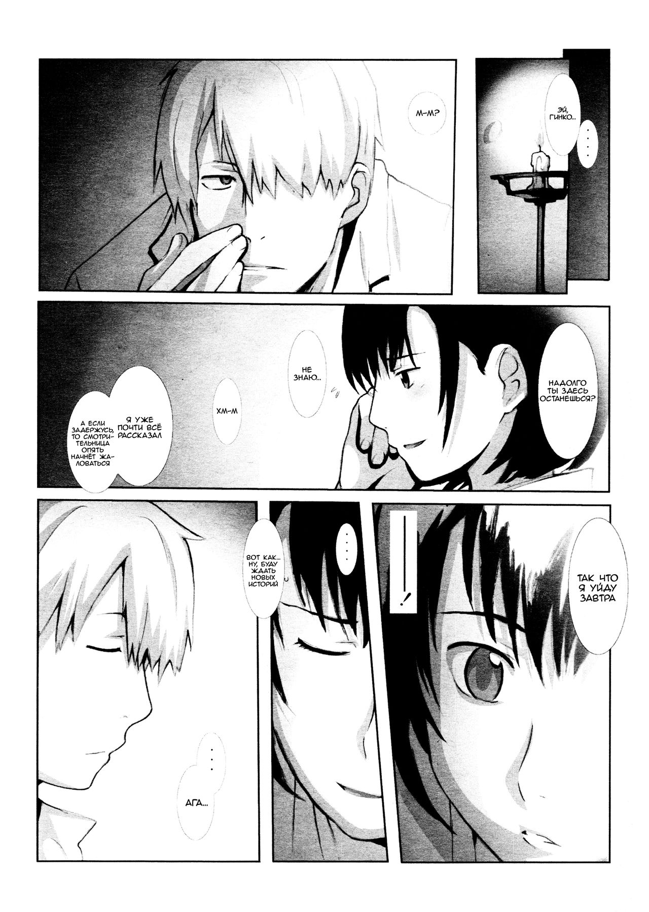 Kotori page 4 full