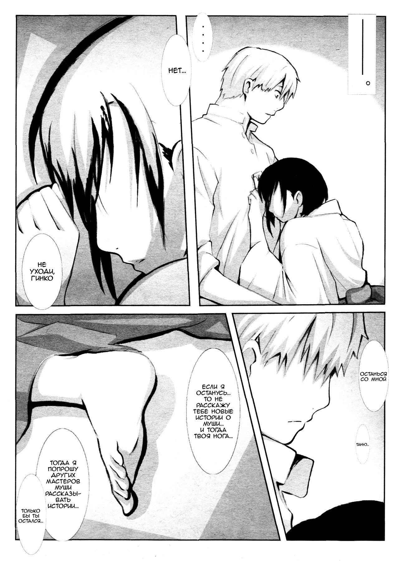 Kotori page 5 full