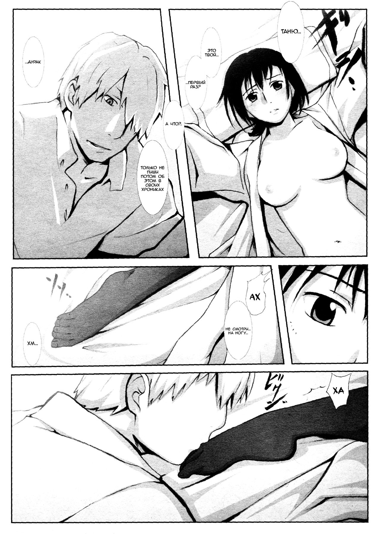 Kotori page 7 full