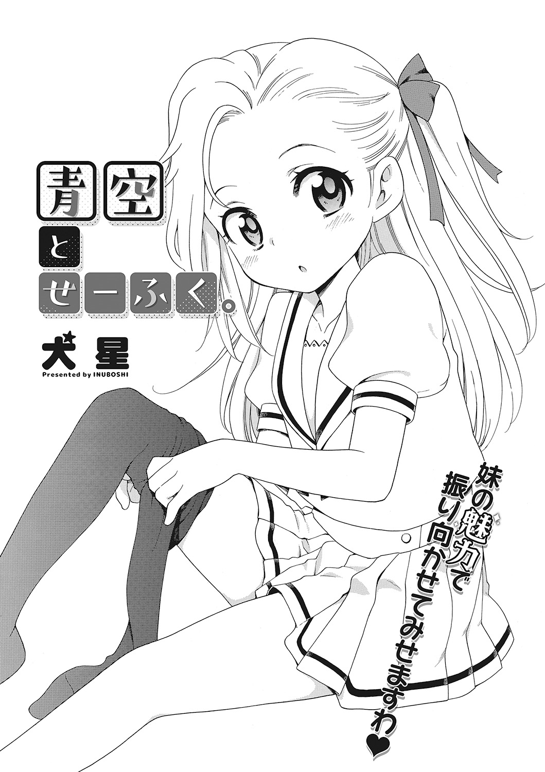 Motto Nurunuru Choudai page 4 full