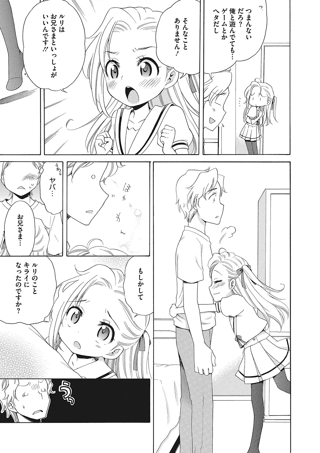 Motto Nurunuru Choudai page 7 full