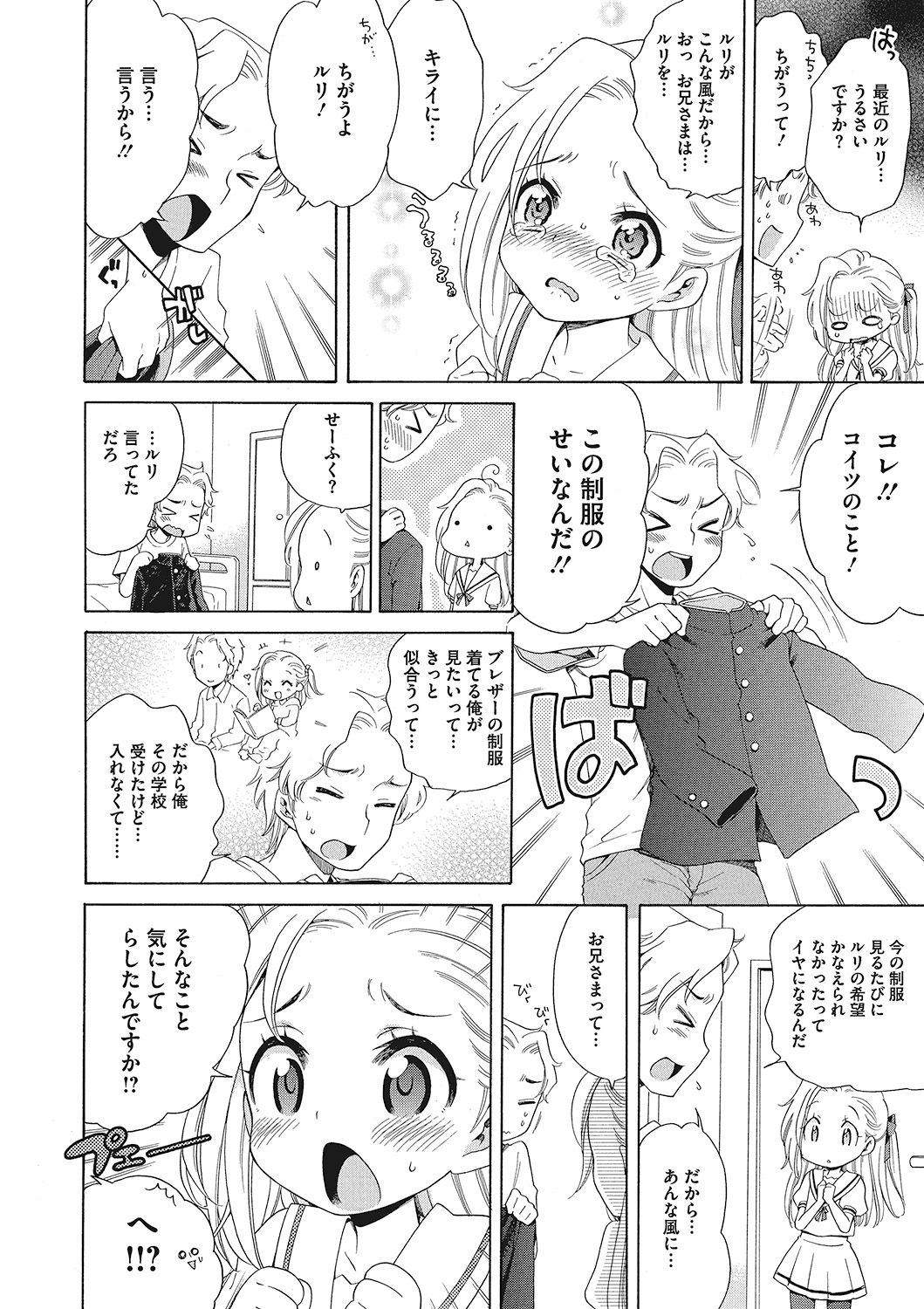 Motto Nurunuru Choudai page 8 full