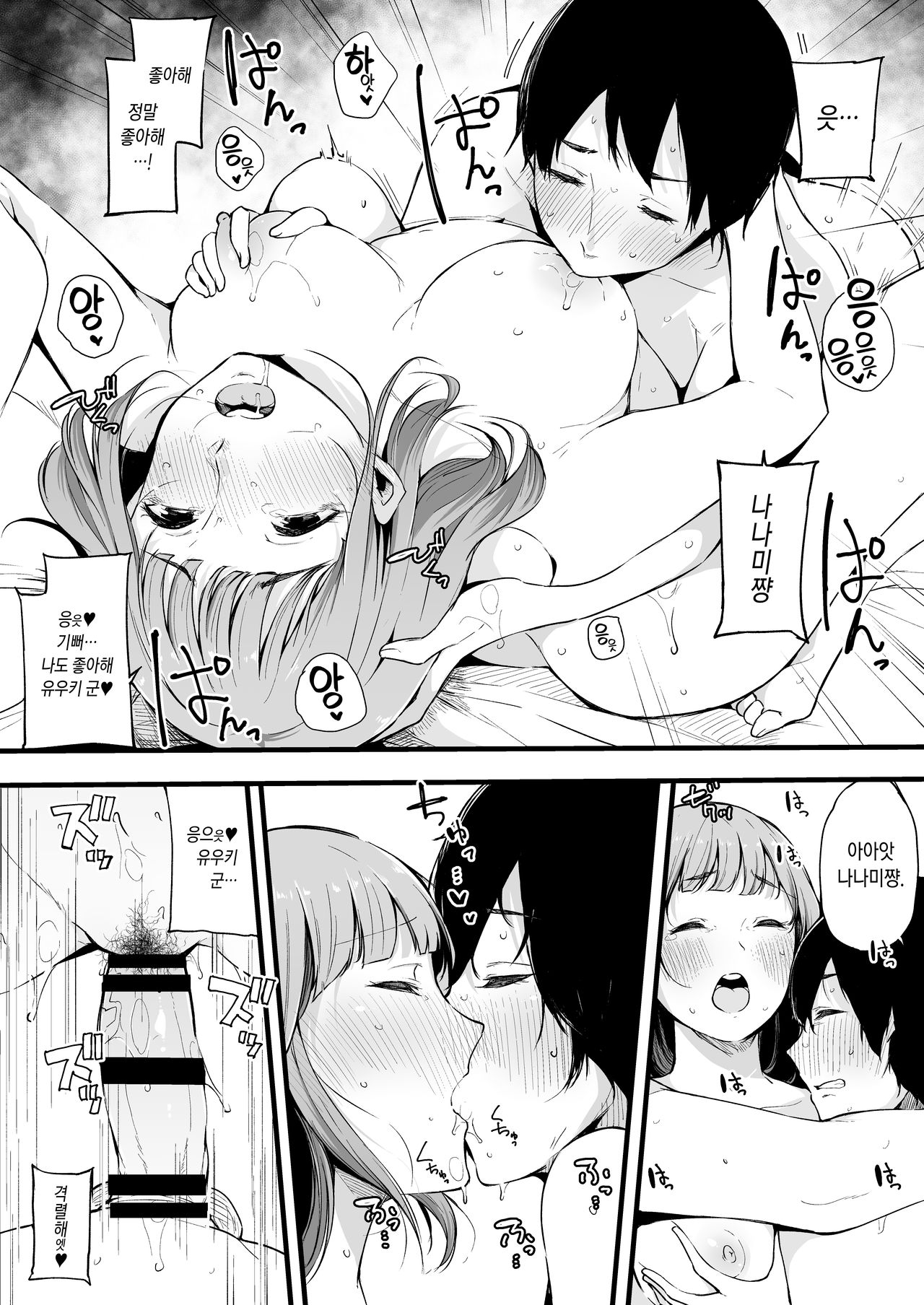 Boku no Kanojo wa Kotowarenai. | 내 여자친구는 거절하지 못한다. page 10 full