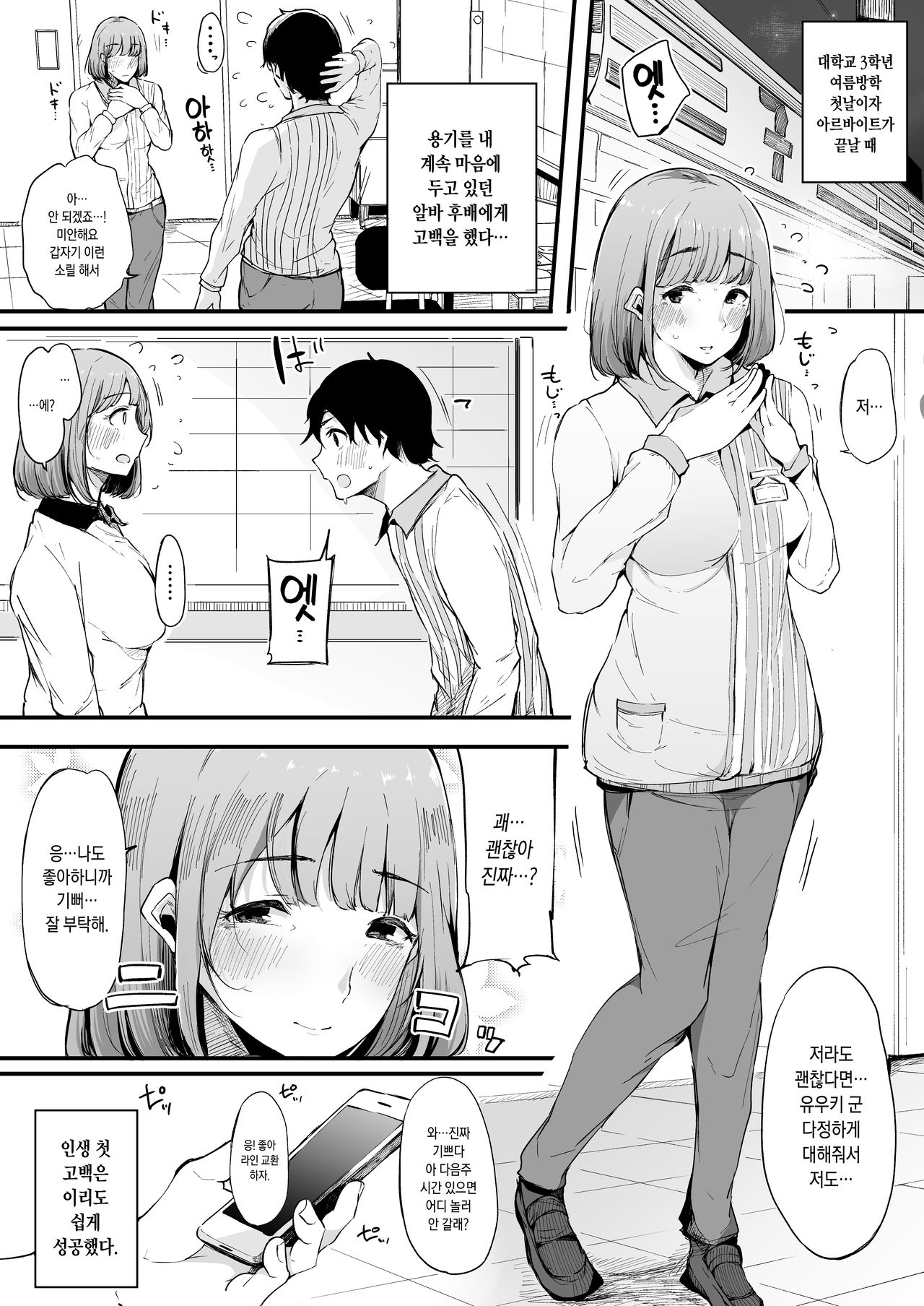 Boku no Kanojo wa Kotowarenai. | 내 여자친구는 거절하지 못한다. page 3 full