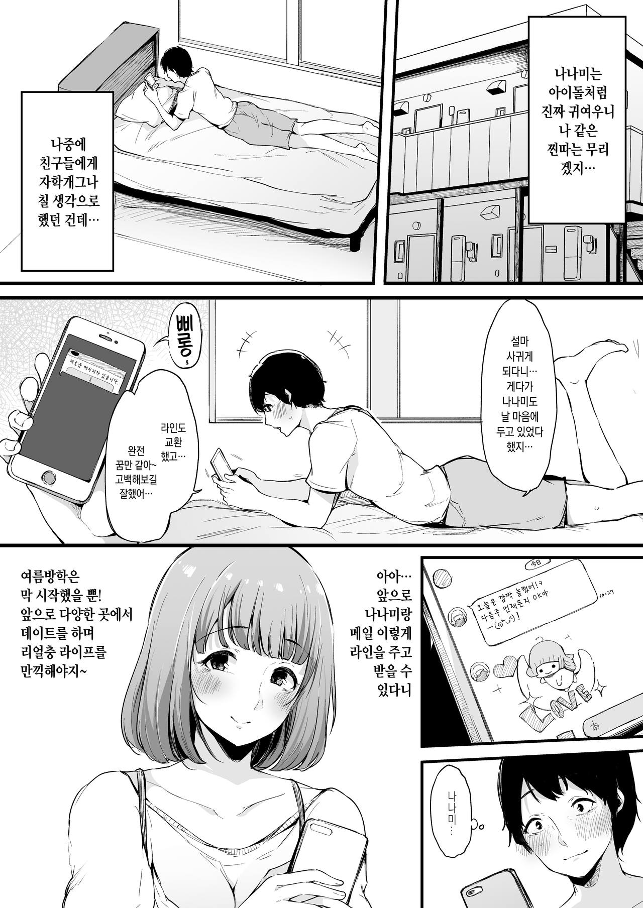 Boku no Kanojo wa Kotowarenai. | 내 여자친구는 거절하지 못한다. page 4 full