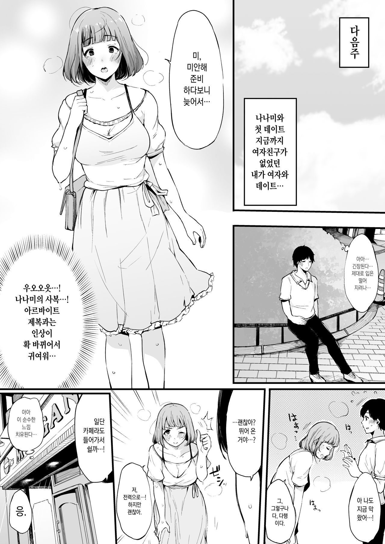 Boku no Kanojo wa Kotowarenai. | 내 여자친구는 거절하지 못한다. page 5 full