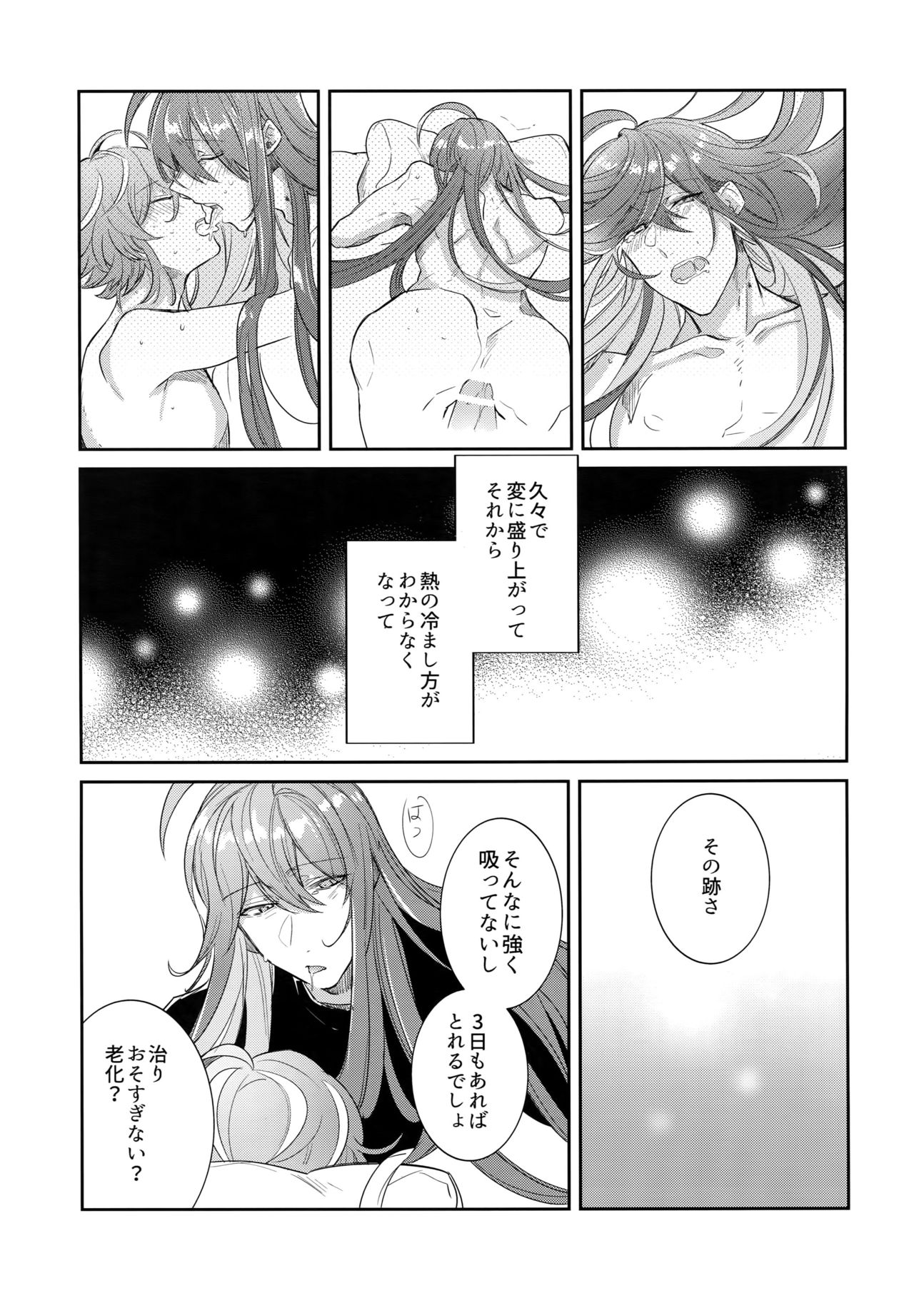 Ryuusei to Tengoku page 10 full