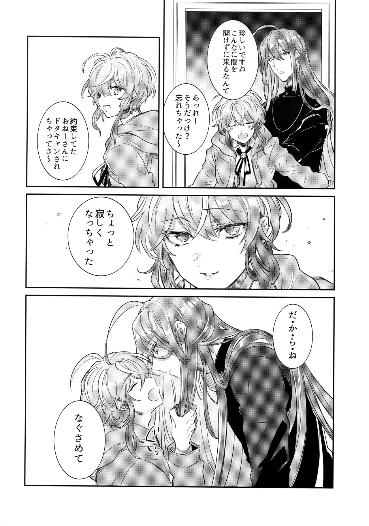 Ryuusei to Tengoku page 5 full