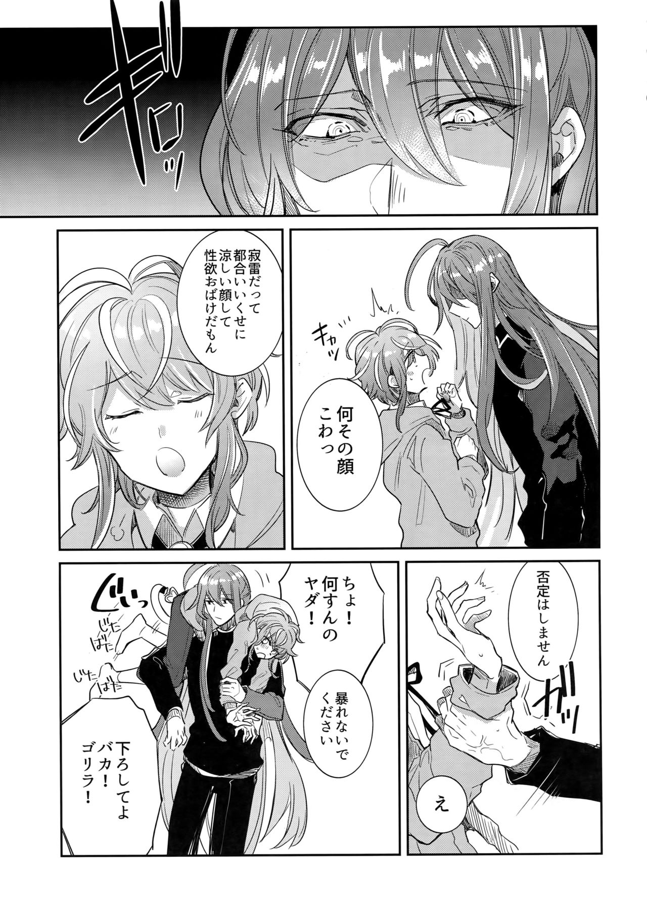 Ryuusei to Tengoku page 6 full
