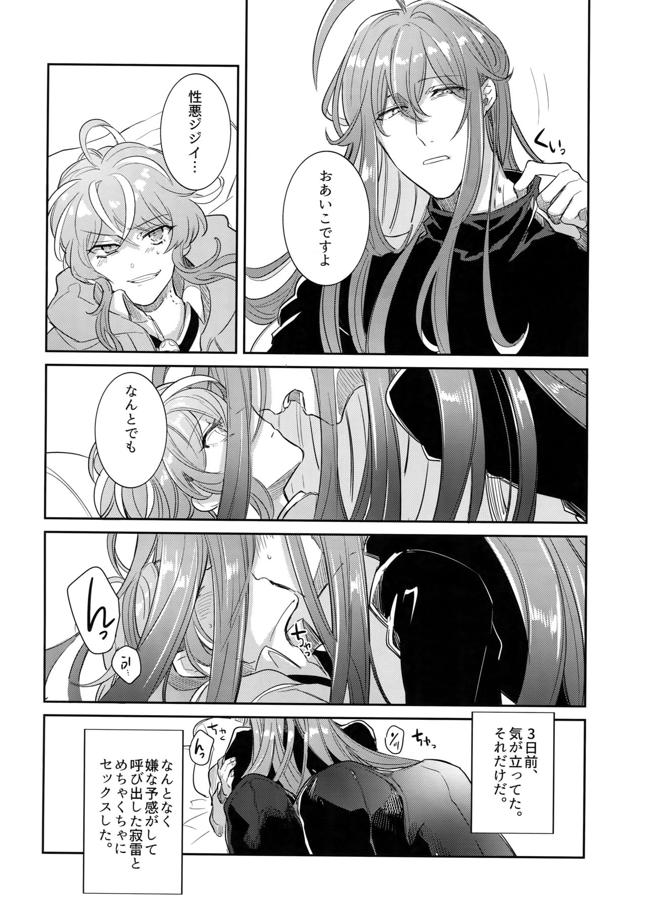 Ryuusei to Tengoku page 9 full