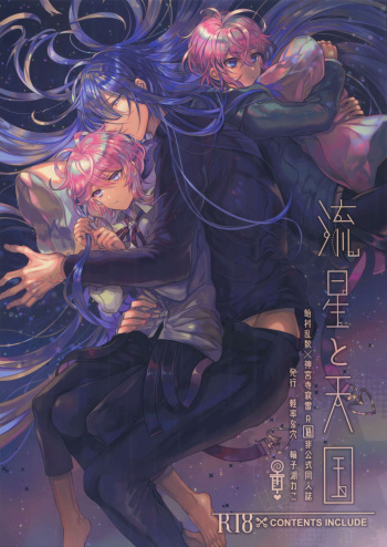 Ryuusei to Tengoku cover