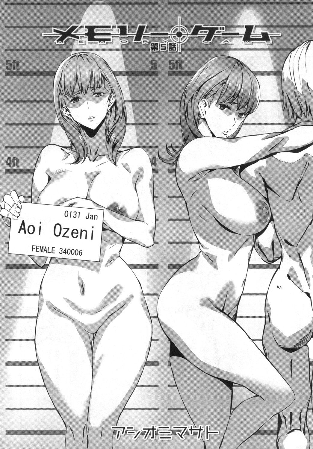 Memory Game Ch. 5 page 3 full