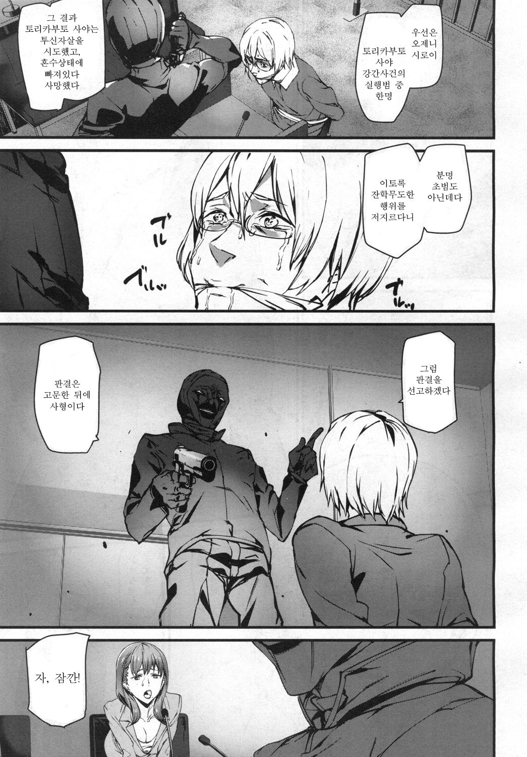 Memory Game Ch. 5 page 4 full