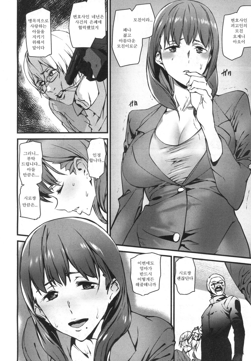 Memory Game Ch. 5 page 5 full