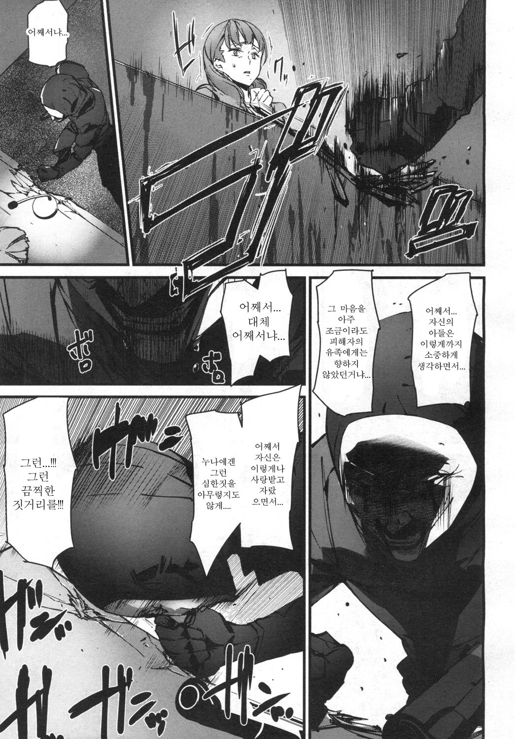Memory Game Ch. 5 page 6 full