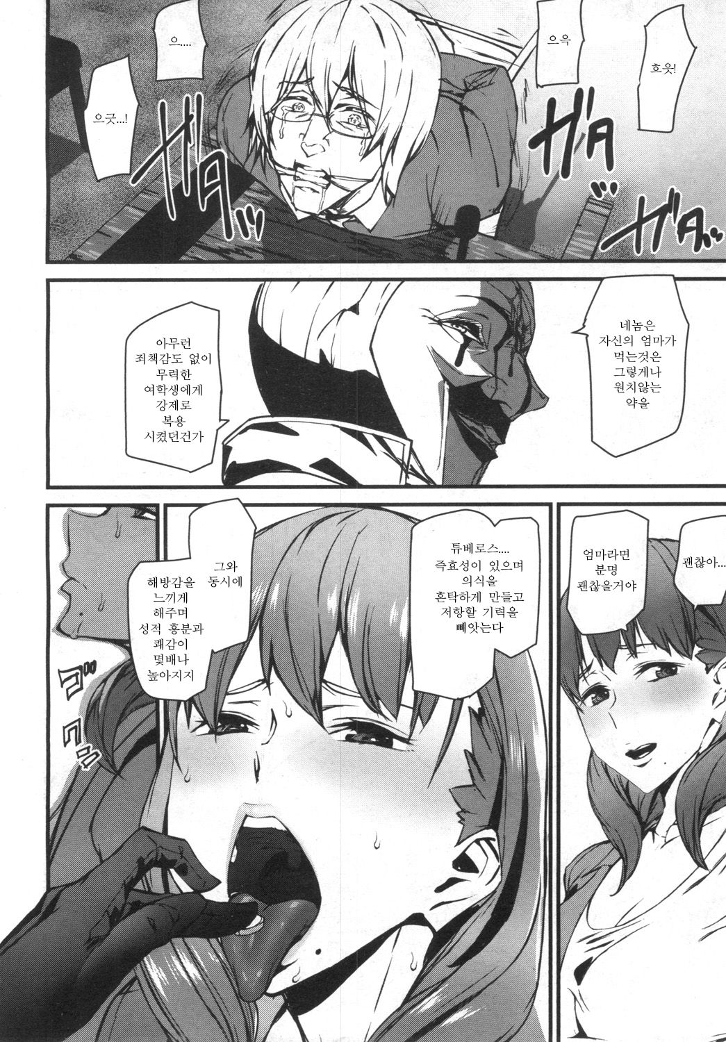 Memory Game Ch. 5 page 9 full
