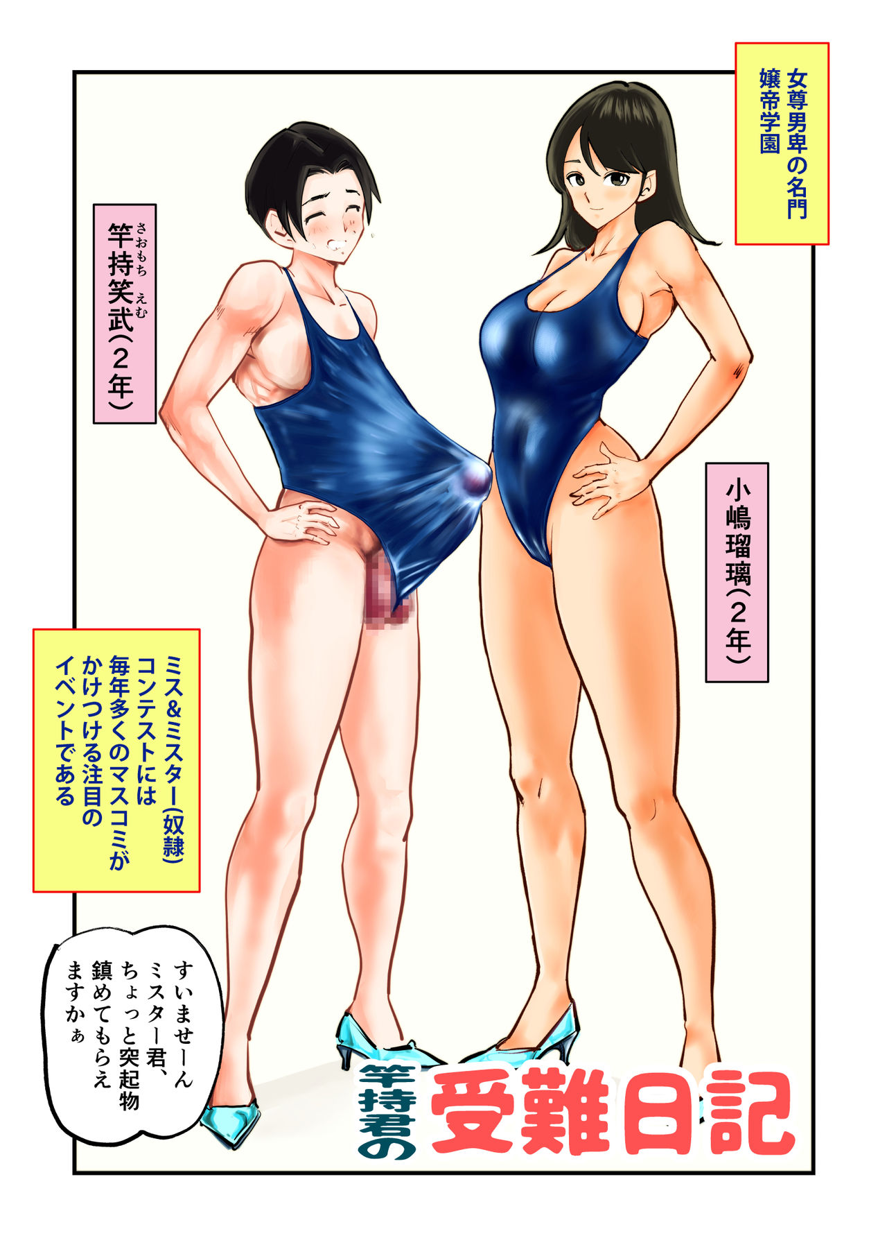 Saomochi-kun no Junan Nikki page 1 full