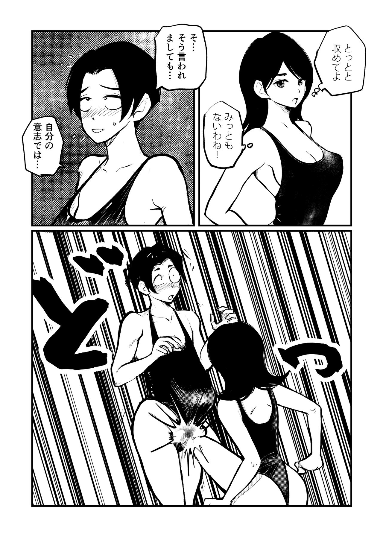 Saomochi-kun no Junan Nikki page 2 full