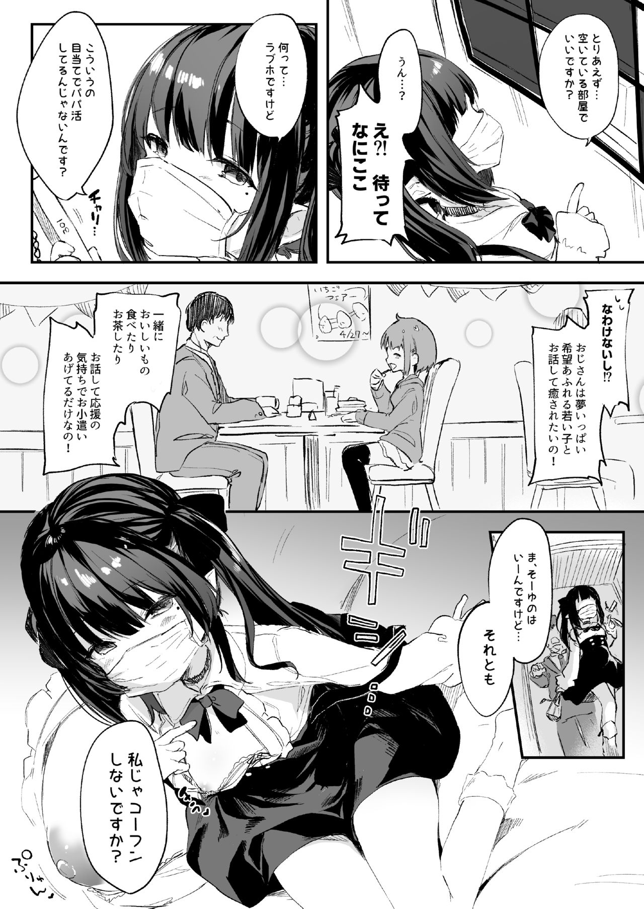 Papakatsu de Deatta Ko ga Inma kamo Shirenai page 3 full