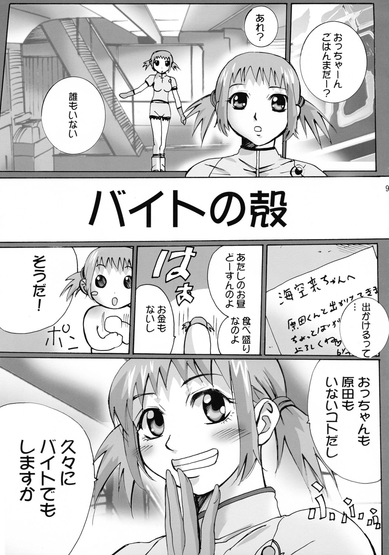 Orange Onna no Yuuutsu page 9 full