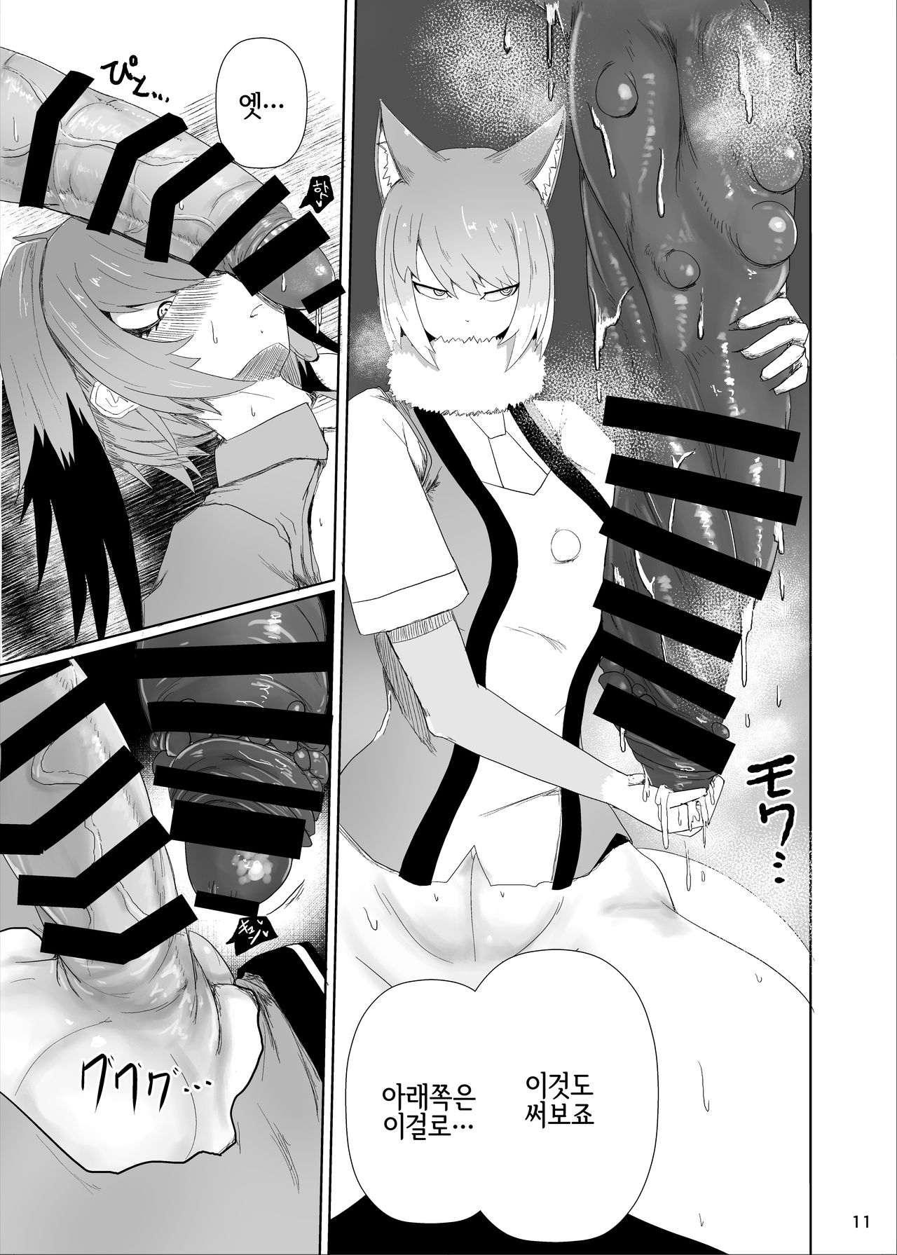 Futanari to Hashibirokou-san to | 후타나리랑 넓적부리황새 씨랑 page 10 full
