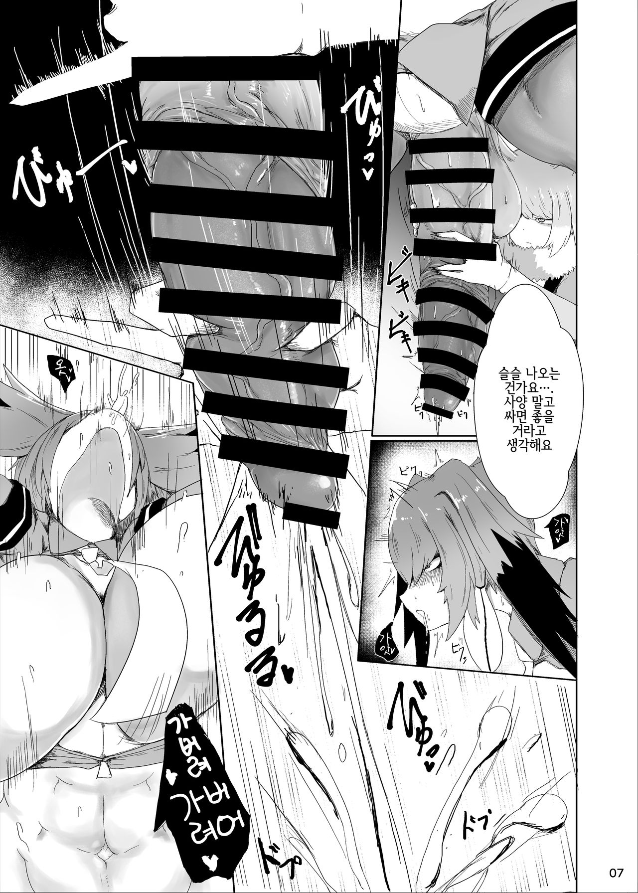 Futanari to Hashibirokou-san to | 후타나리랑 넓적부리황새 씨랑 page 6 full