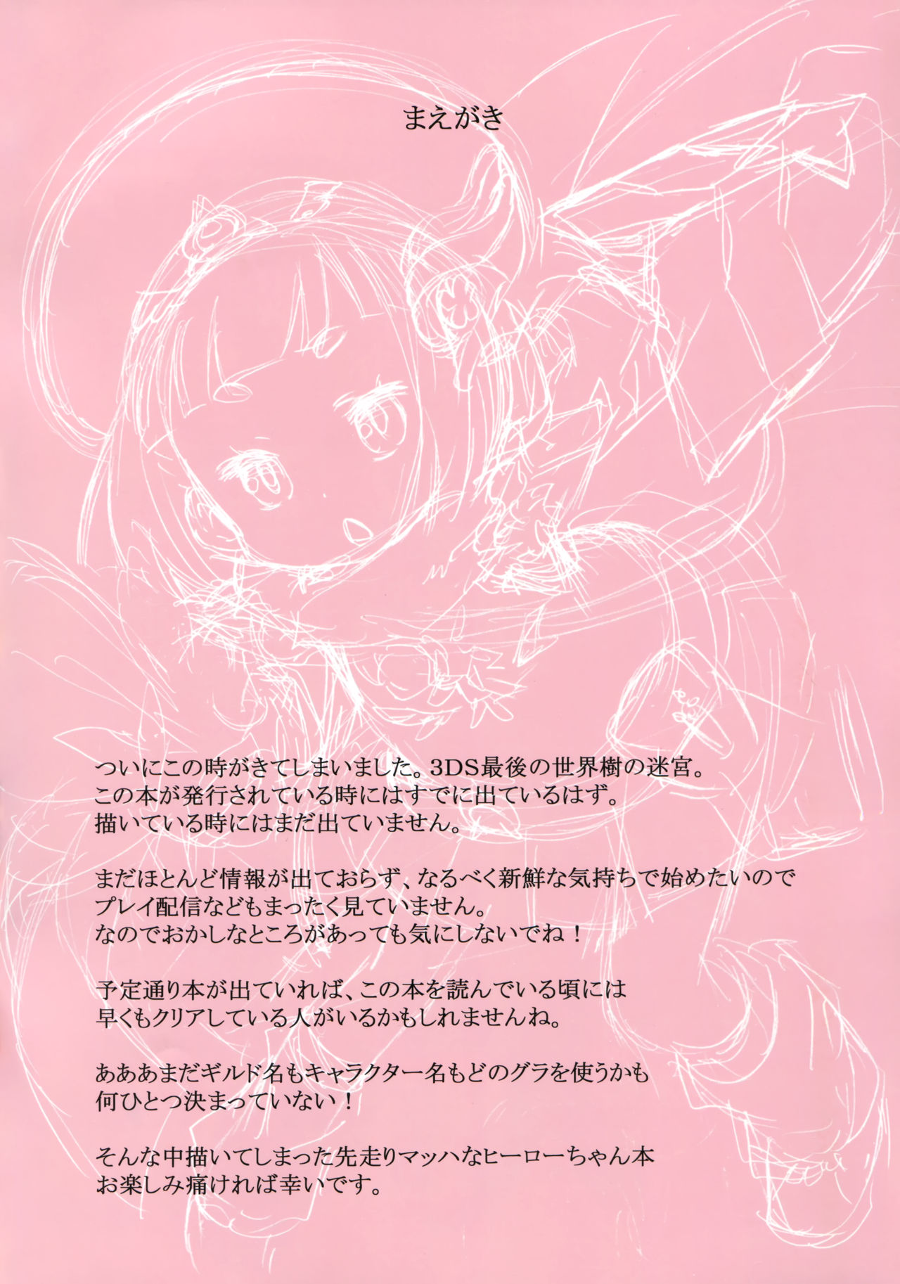 Sekaiju no Anone X0 | 세계수의 아노네 X0 page 2 full