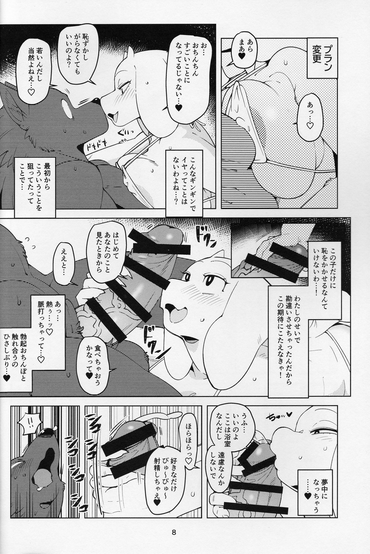 MomMomToriSoap page 7 full