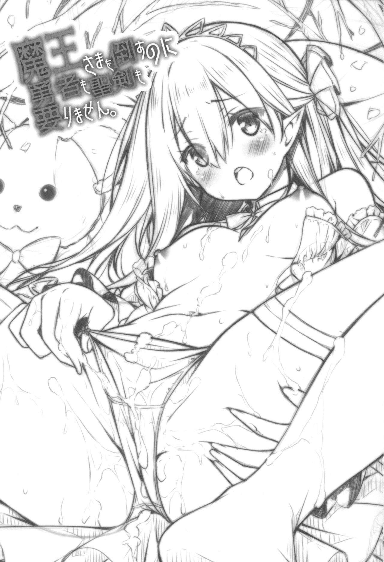 Maou-sama o Taosu no ni Yuusha mo Seiken mo Irimasen. page 2 full