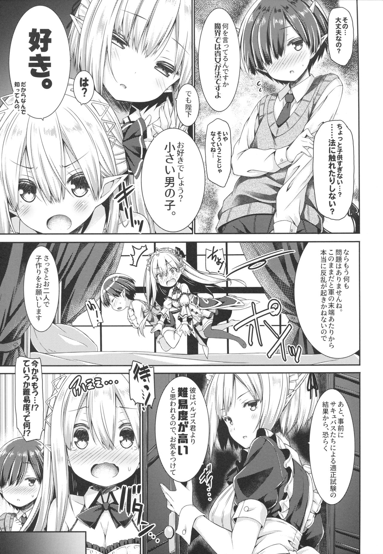 Maou-sama o Taosu no ni Yuusha mo Seiken mo Irimasen. page 8 full