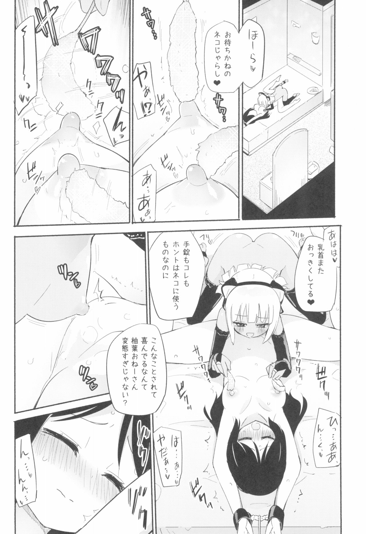 Tachi Masshigura 3 ~Neko Cafe Yuri Goudou III~ page 10 full