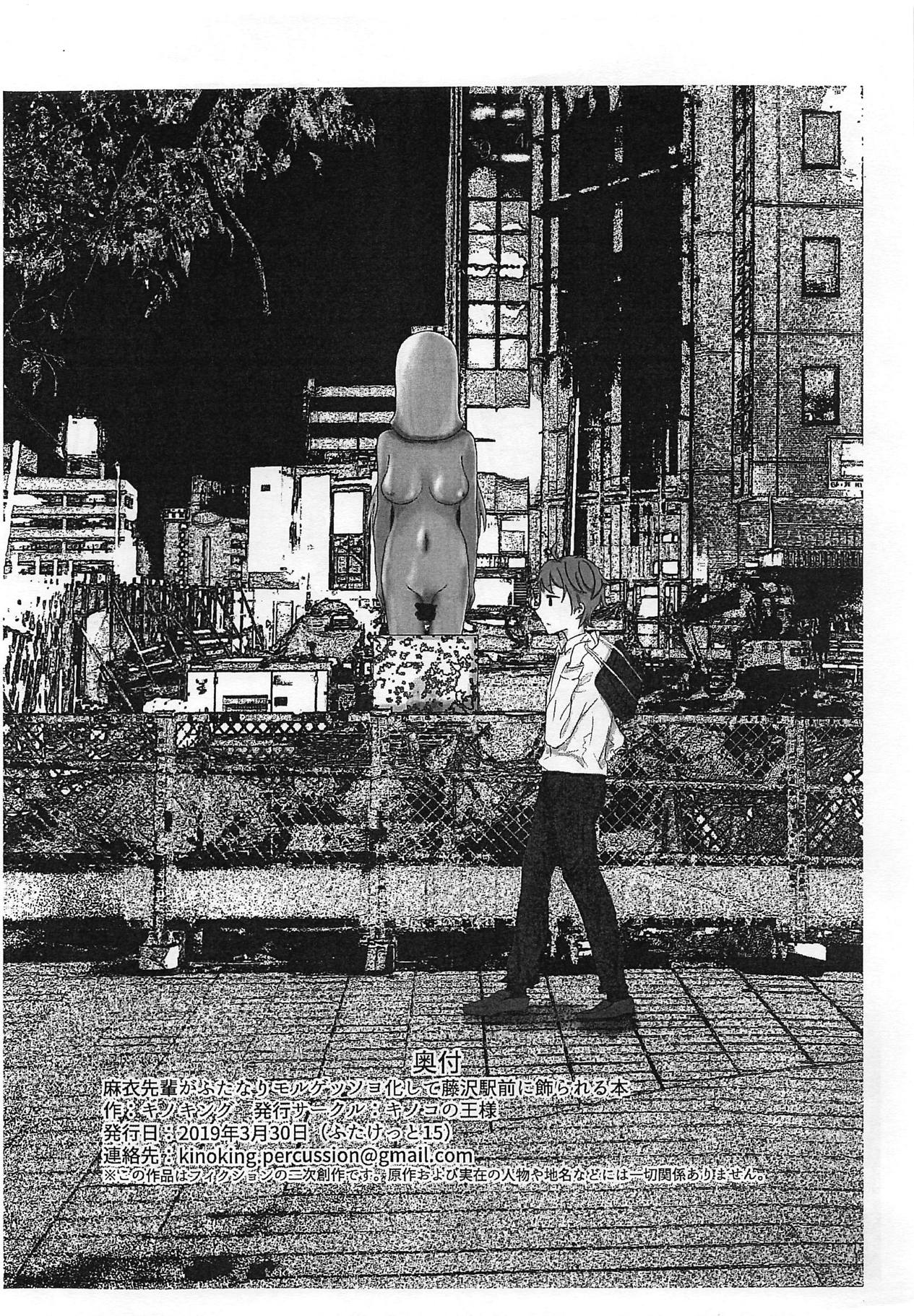 Mai Senpai ga Futanari Moreugesseoyo-ka Shite Fujisawa Eki Mae ni Kazarareru Hon page 8 full