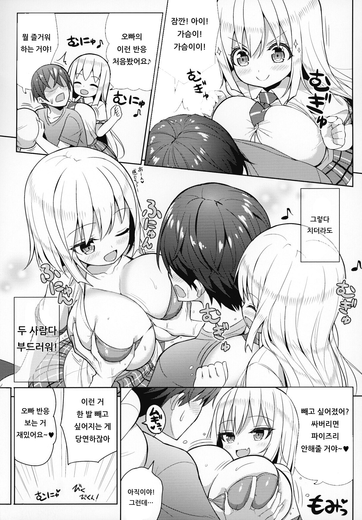 Dekitara Hasande Agemasu!ru page 10 full