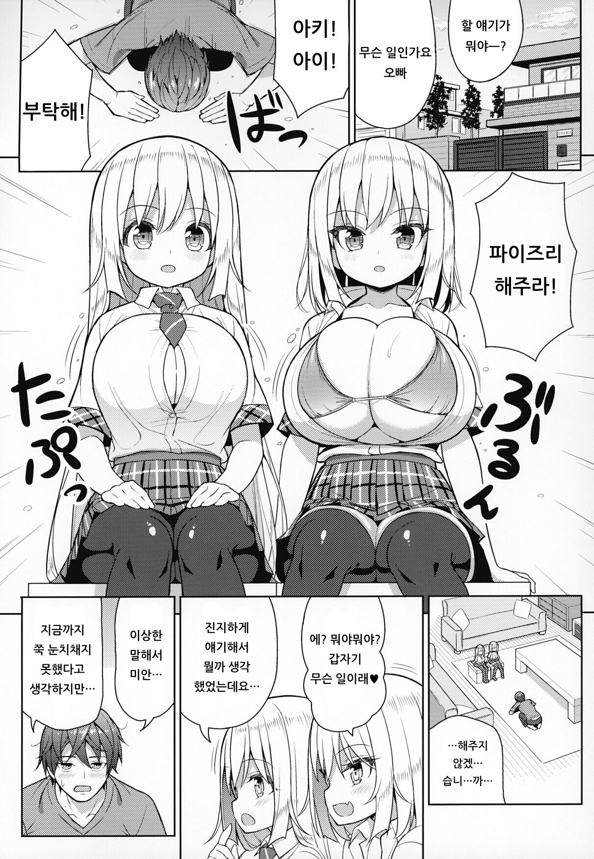 Dekitara Hasande Agemasu!ru page 4 full