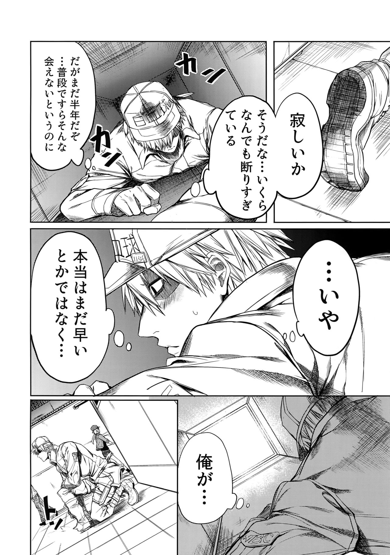 Leucocyte no Fuan Zairyou page 7 full
