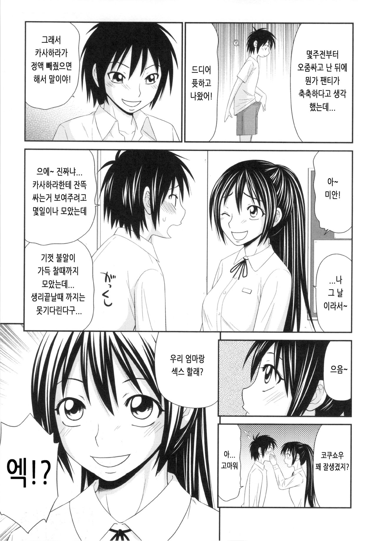 Otona no Kakurenbo Bangaihen Rio Mama page 7 full
