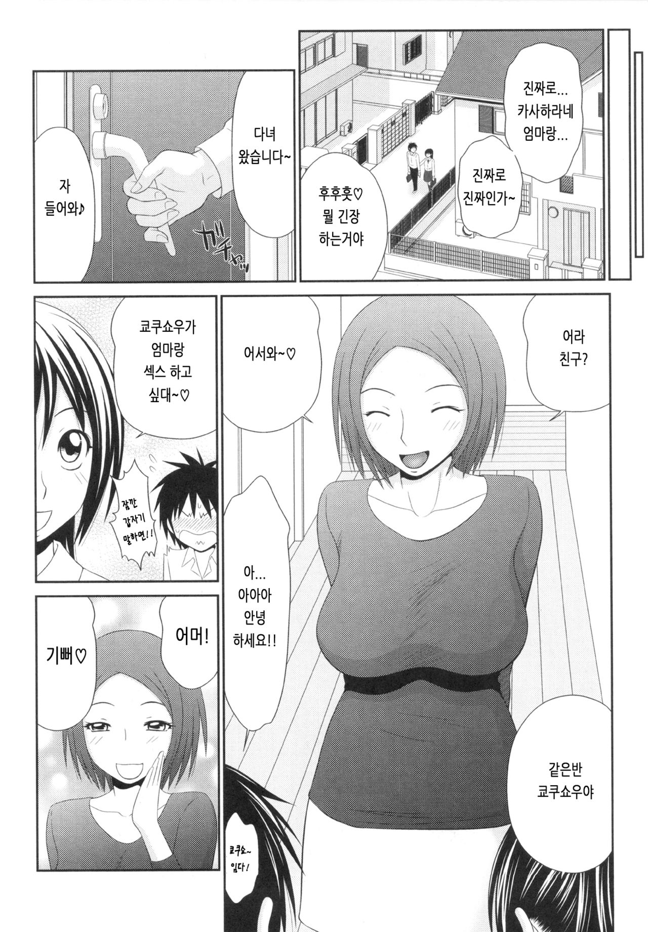 Otona no Kakurenbo Bangaihen Rio Mama page 8 full